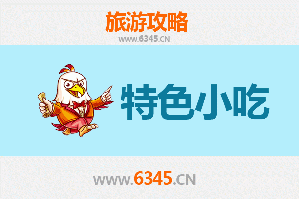 廊坊文安美食地图：不可错过的十大特色小吃
